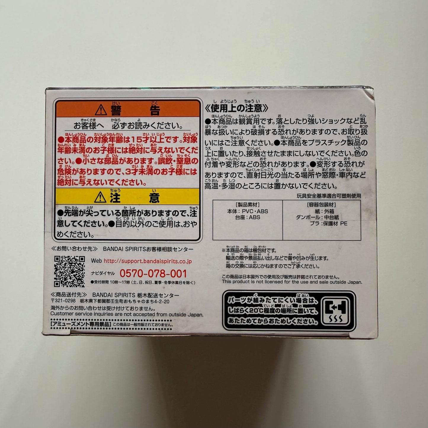 BANDAI jujutsu kaisen - Toge Inumaki