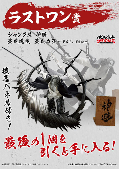 one piece Takumi no Keifu Hakyoku Last One Prize Shanks Sumi-style