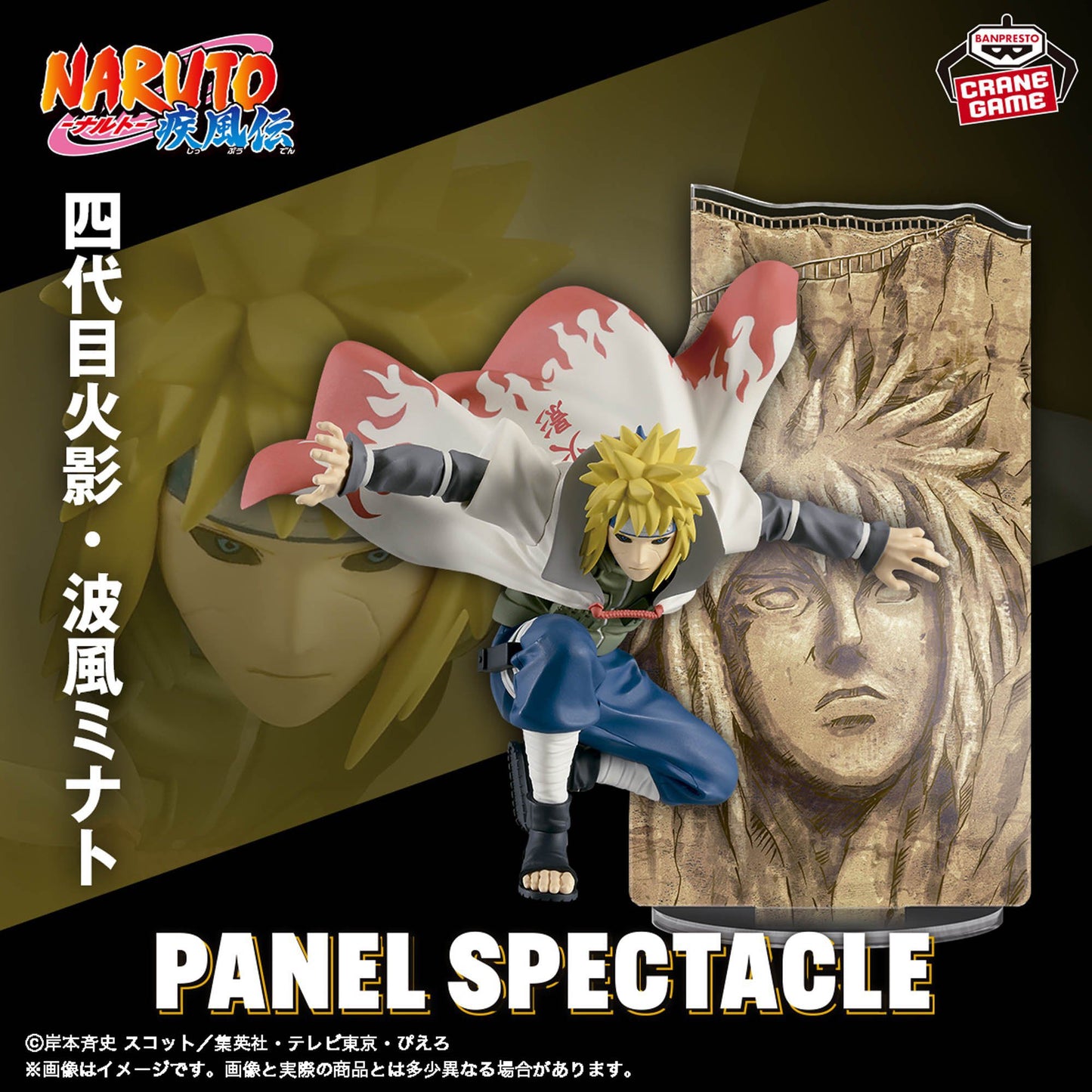 Naruto Shippuden Panel Spectacle Namikaze Minato