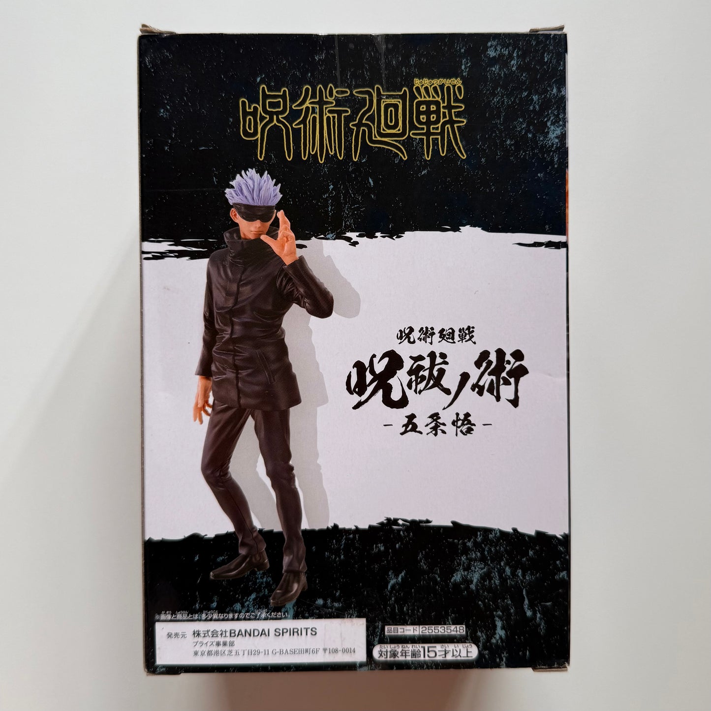 BANDAI jujutsu kaisen - Satoru Gojo