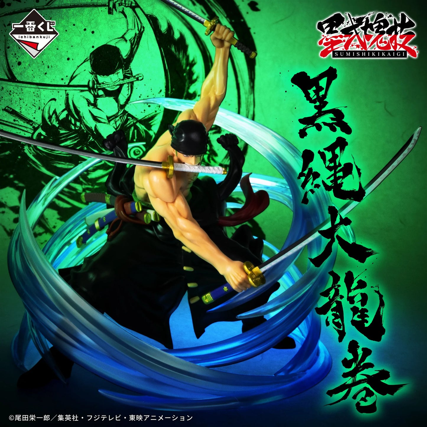 One Piece Takumino Keifu Hakyoku Ichiban kuji Roronoa Zoro