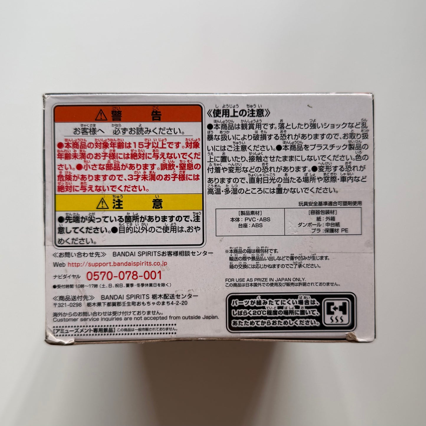 BANDAI jujutsu kaisen - Yuji Itadori