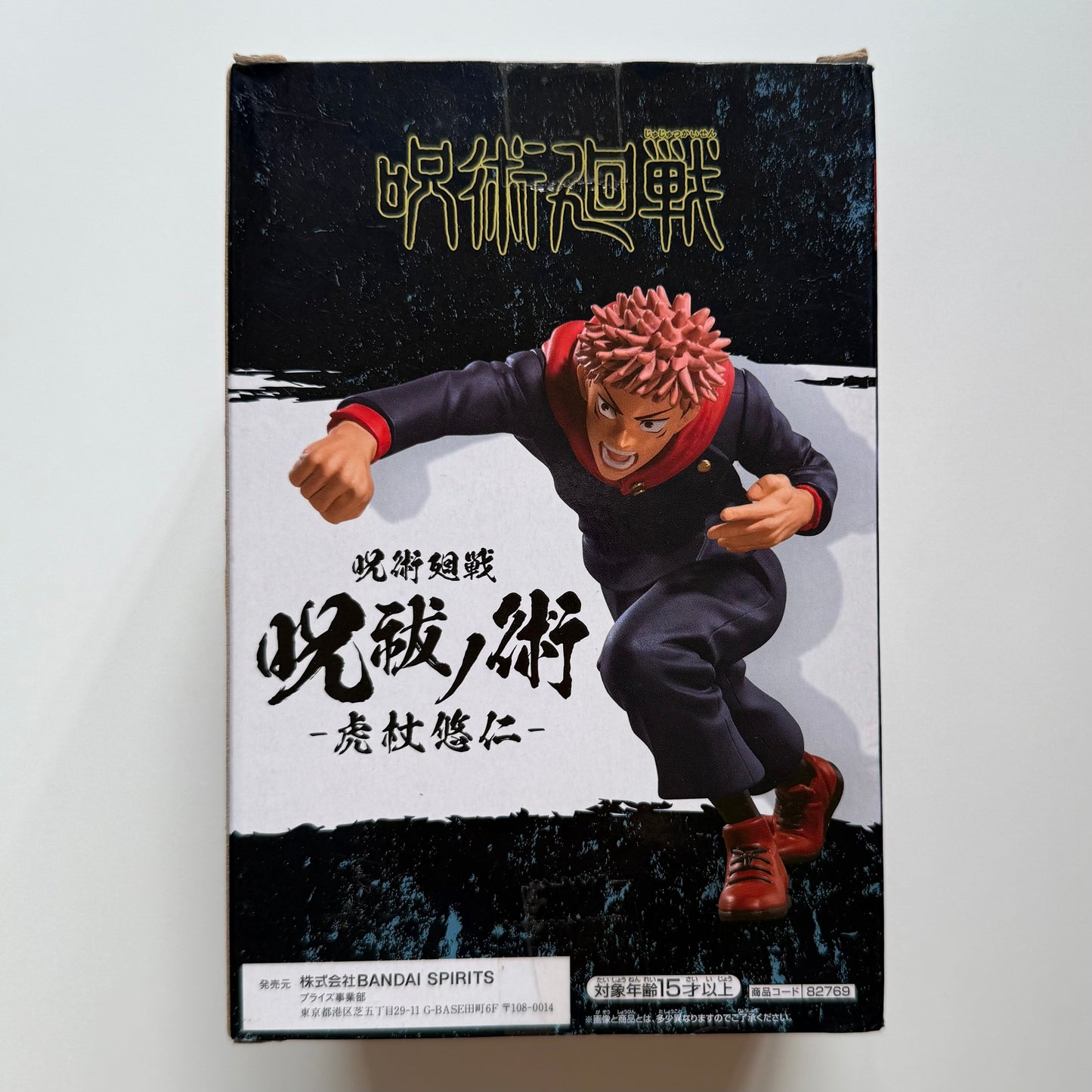 BANDAI jujutsu kaisen - Yuji Itadori