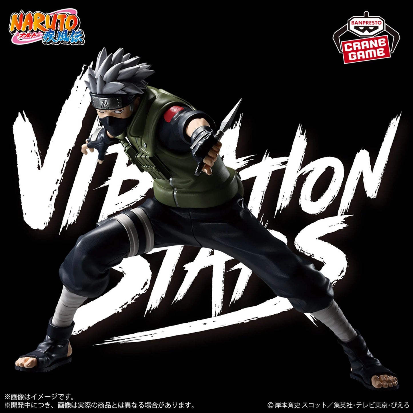 Naruto Shippuden Vibration Stars Kakashi Hatake