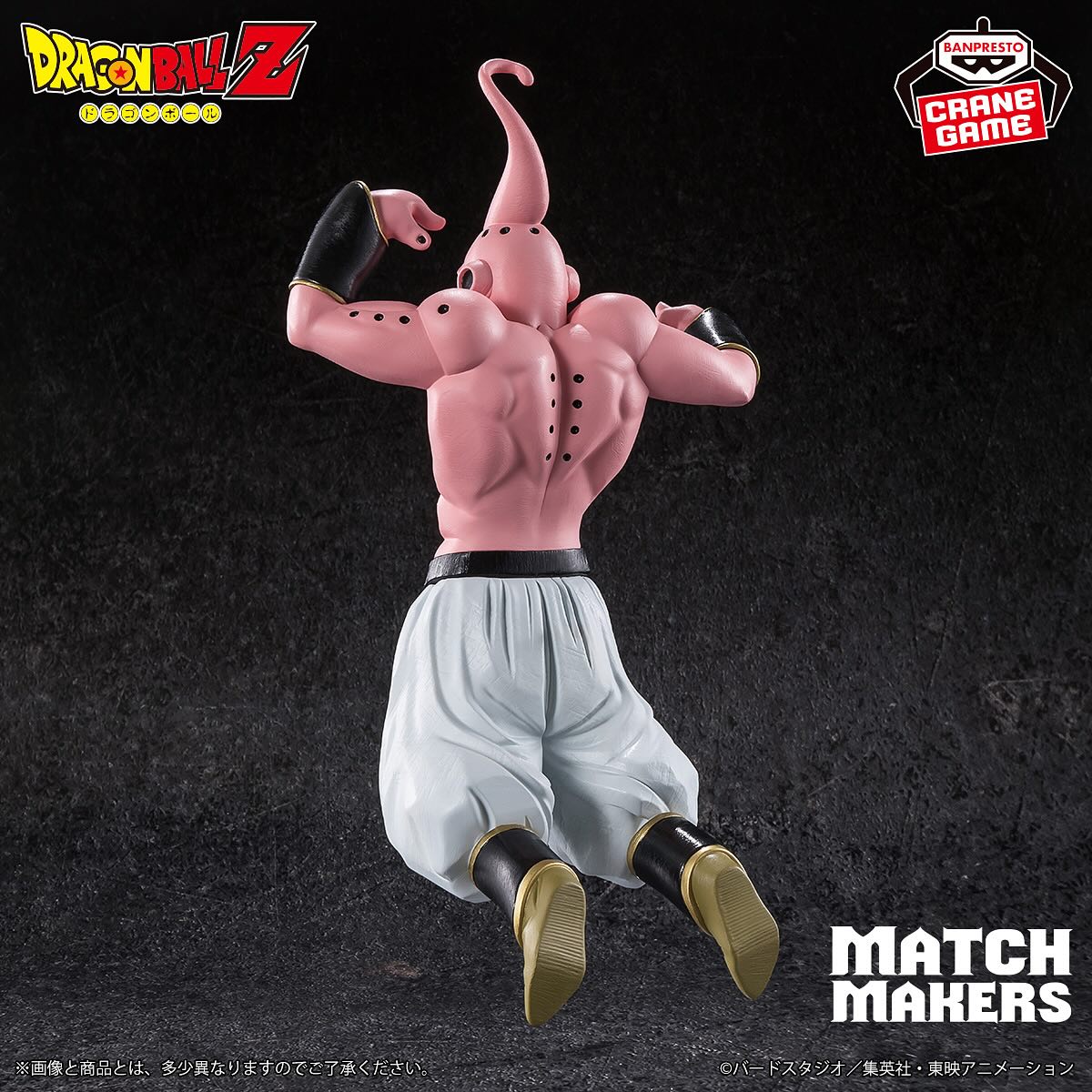 Dragon Ball Z Match Makers Majin Buu (VS Super Saiyan 3 Gotenks)