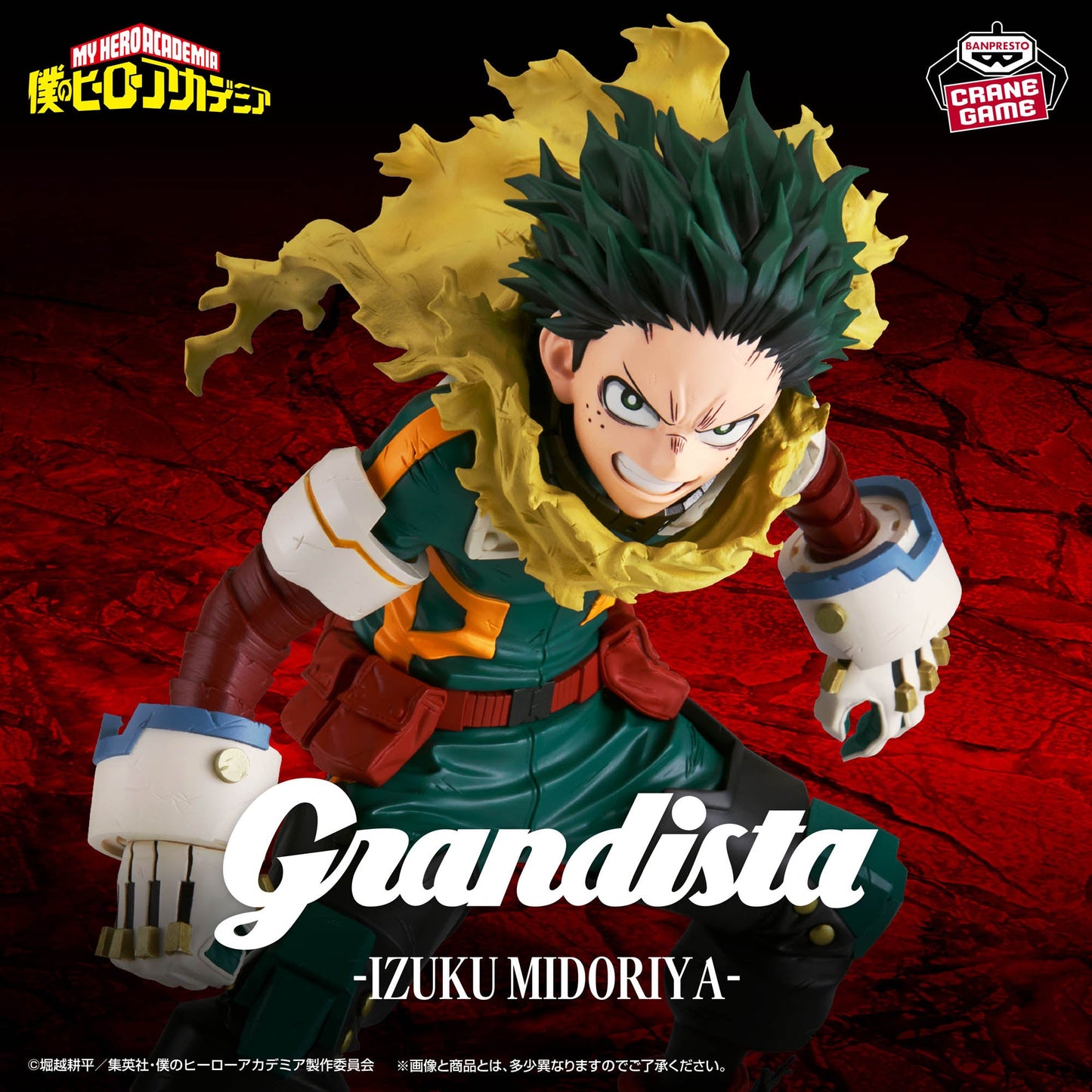 My Hero Academia Grandista Izuku Midoriya
