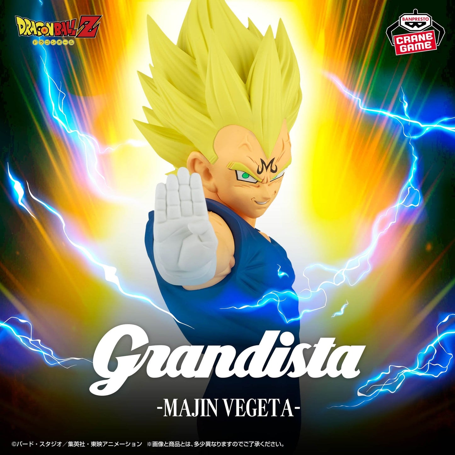 Dragon Ball Z Grandista Majin Vegeta